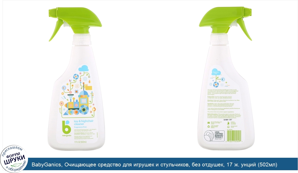 BabyGanics__Очищающее_средство_для_игрушек_и_стульчиков__без_отдушек__17_ж._унций__502мл_.jpg