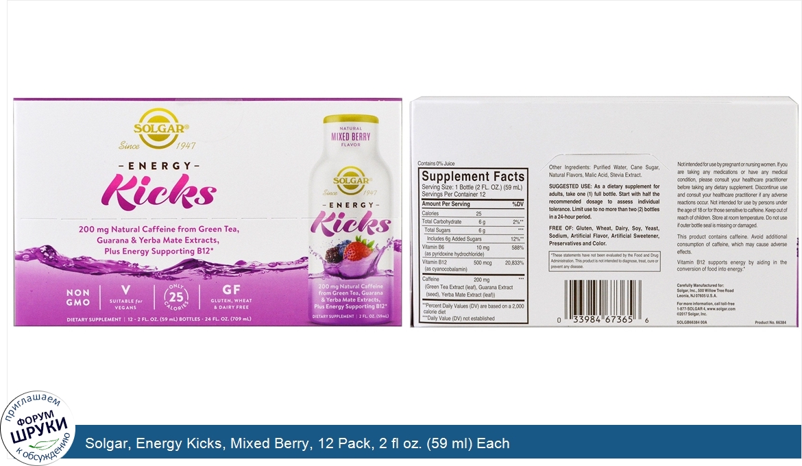 Solgar__Energy_Kicks__Mixed_Berry__12_Pack__2_fl_oz.__59_ml__Each.jpg