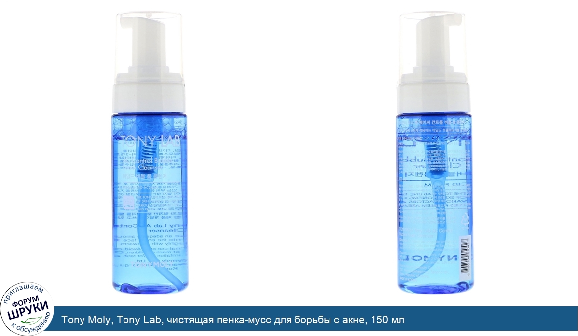 Tony_Moly__Tony_Lab__чистящая_пенка_мусс_для_борьбы_с_акне__150_мл.jpg