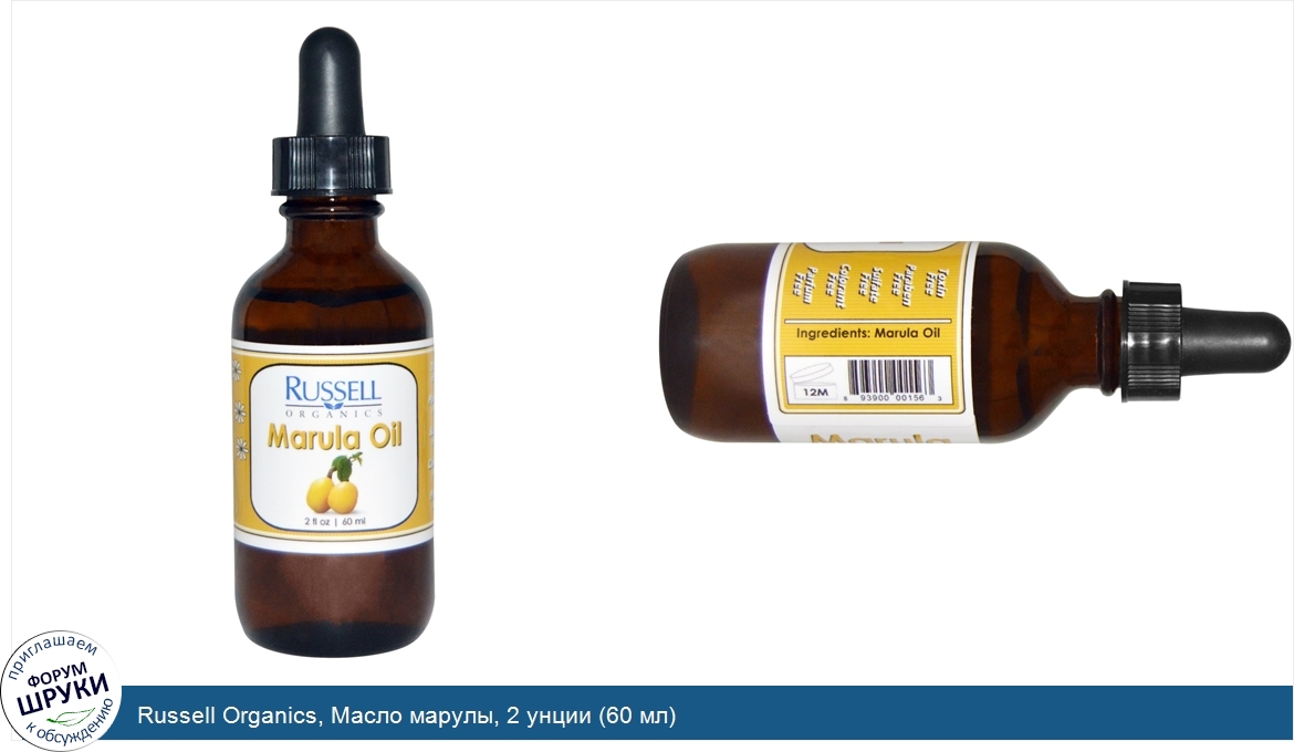 Russell_Organics__Масло_марулы__2_унции__60_мл_.jpg