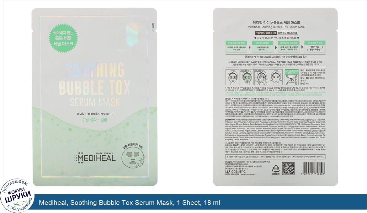Mediheal__Soothing_Bubble_Tox_Serum_Mask__1_Sheet__18_ml.jpg
