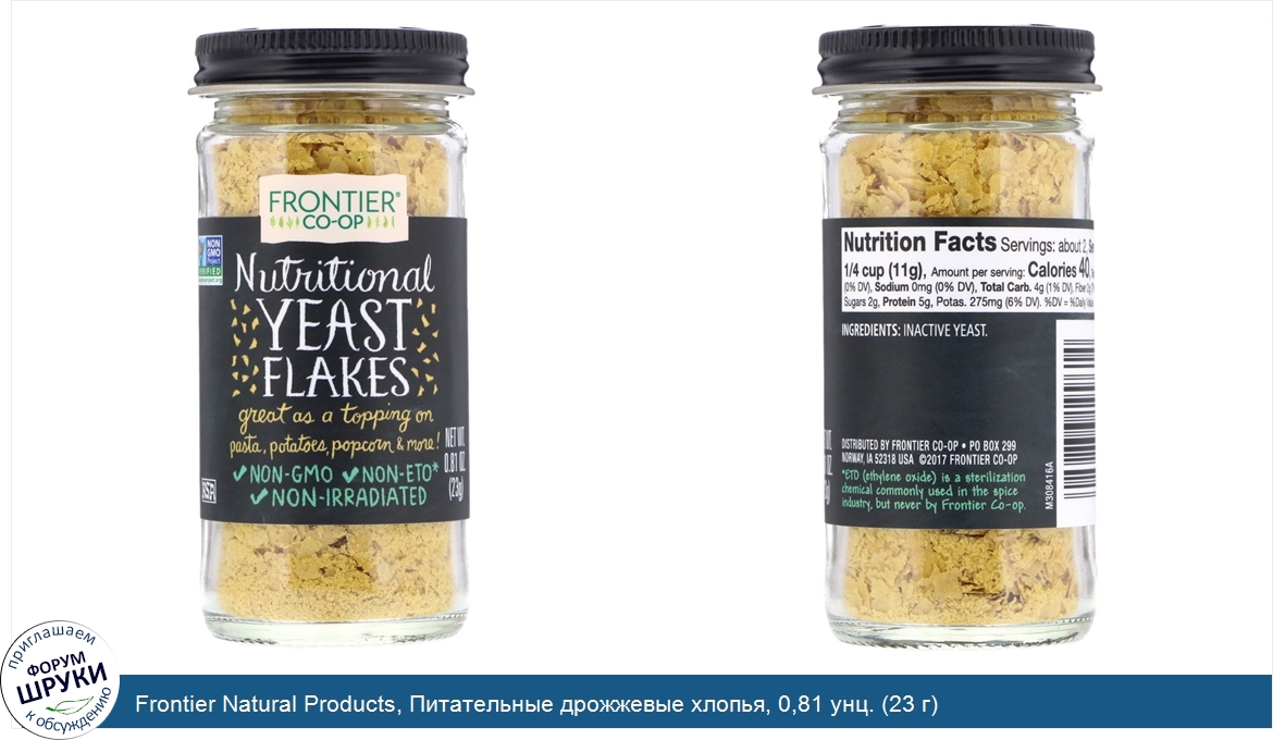 Frontier_Natural_Products__Питательные_дрожжевые_хлопья__0_81_унц.__23_г_.jpg