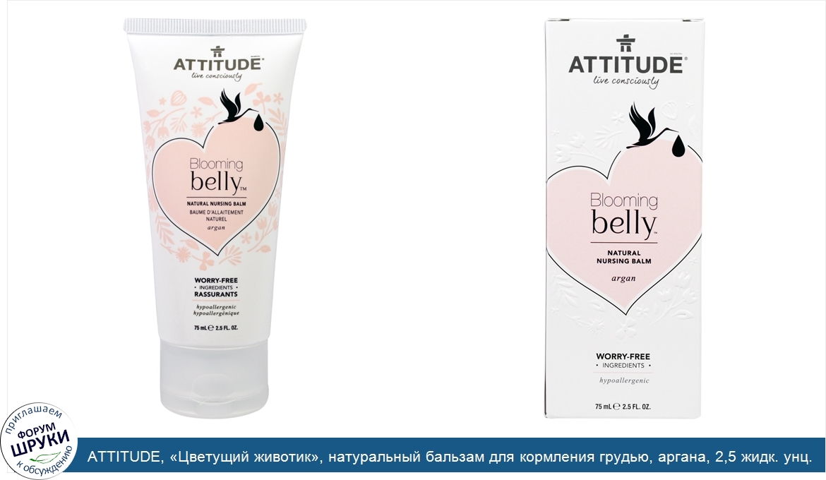 ATTITUDE___Цветущий_животик___натуральный_бальзам_для_кормления_грудью__аргана__2_5_жидк._унц....jpg