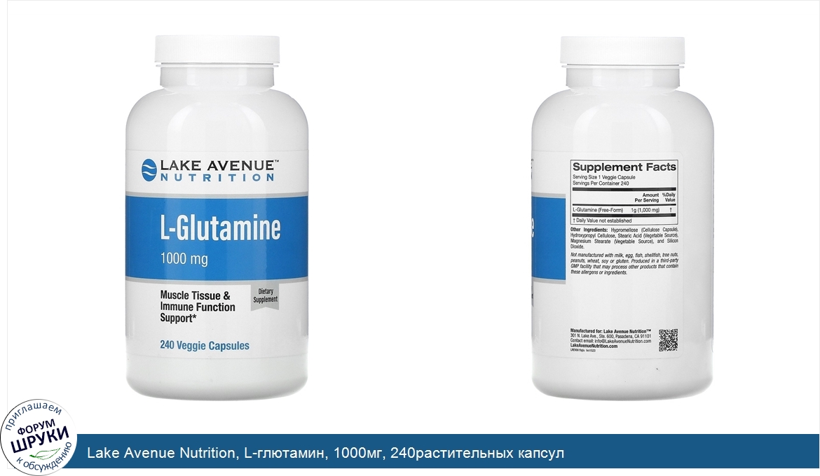 Lake_Avenue_Nutrition__L_глютамин__1000мг__240растительных_капсул.jpg