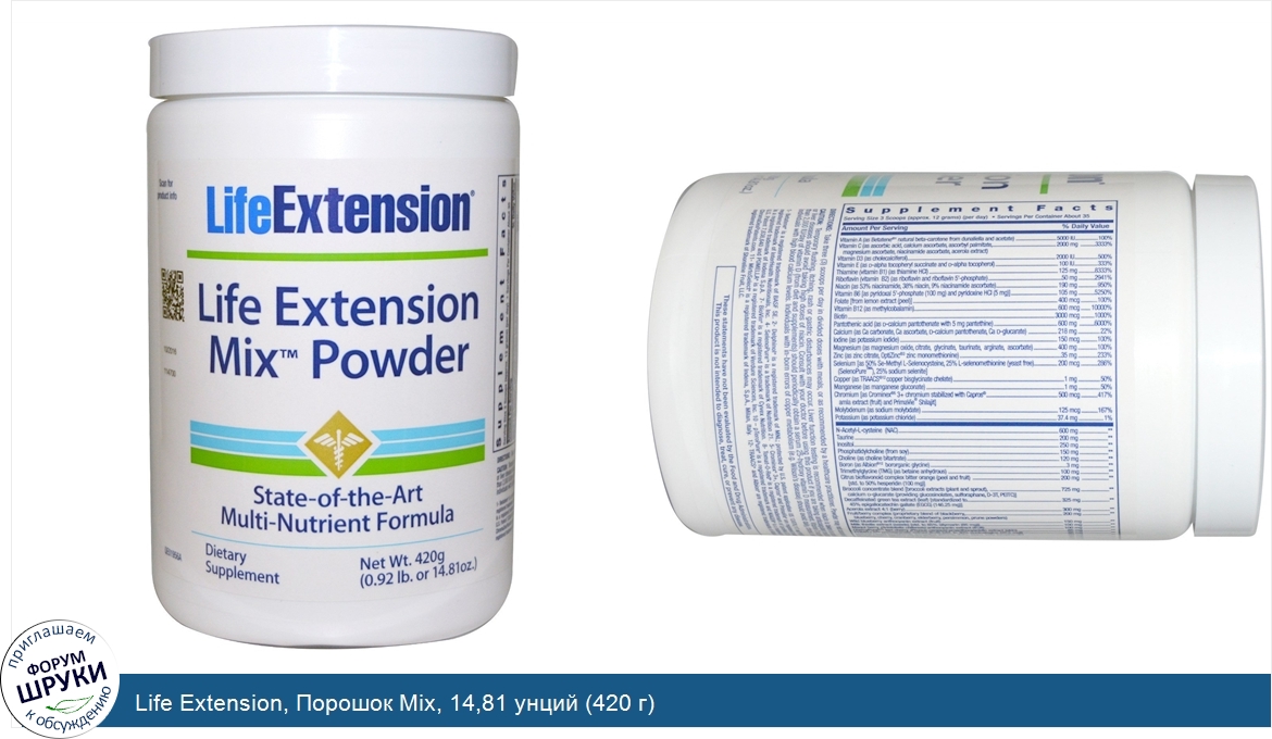 Life_Extension__Порошок_Mix__14_81_унций__420_г_.jpg