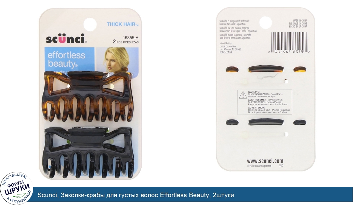 Scunci__Заколки_крабы_для_густых_волос_Effortless_Beauty__2штуки.jpg