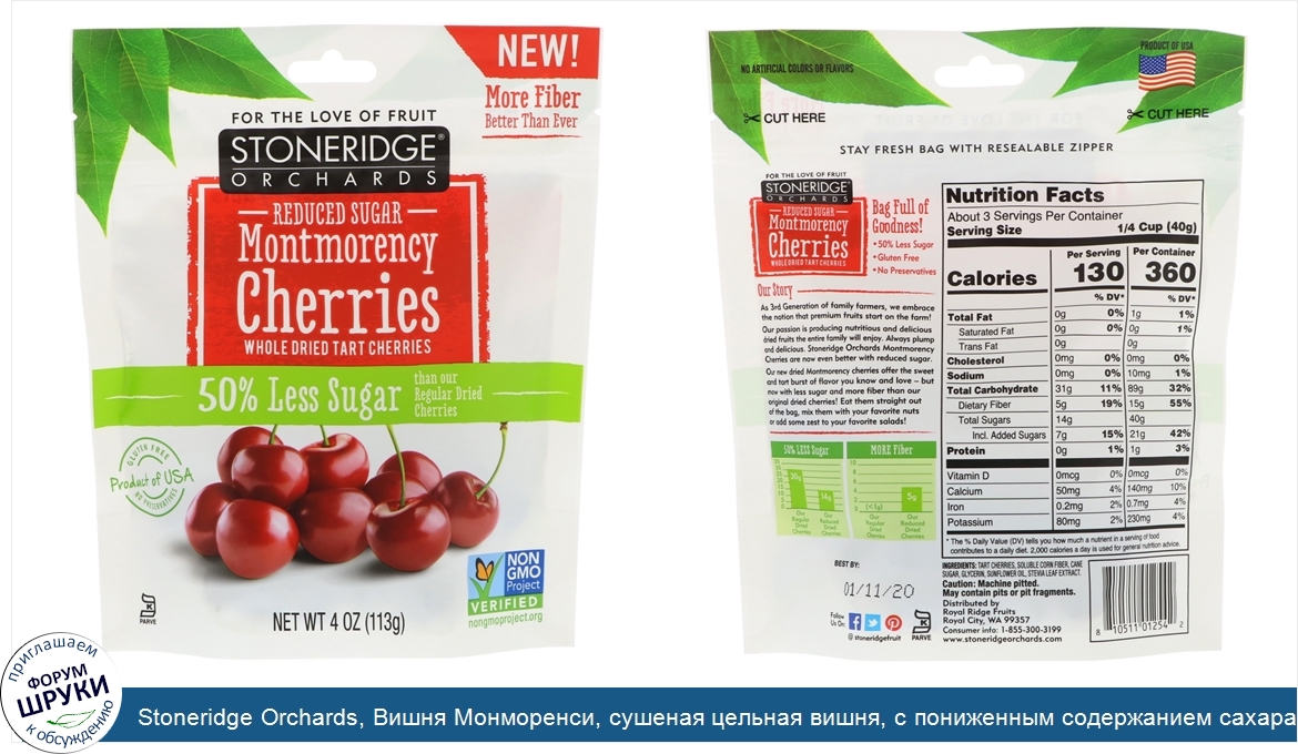 Stoneridge_Orchards__Вишня_Монморенси__сушеная_цельная_вишня__с_пониженным_содержанием_сахара_...jpg
