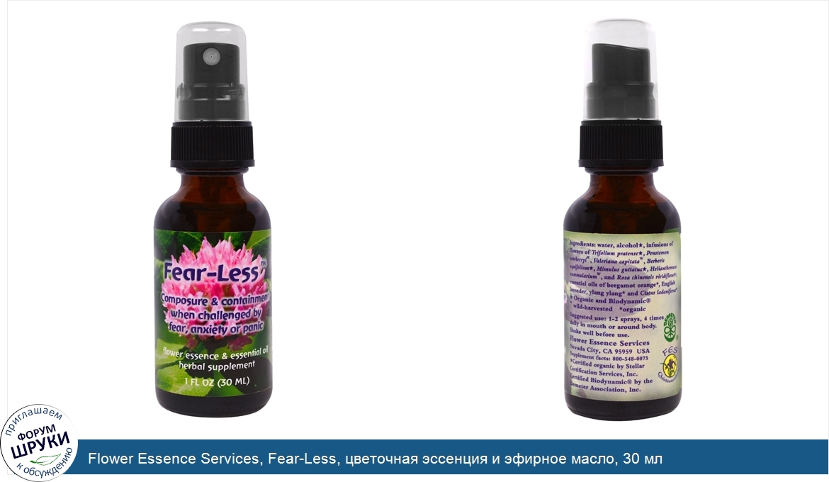 Flower_Essence_Services__Fear_Less__цветочная_эссенция_и_эфирное_масло__30_мл.jpg