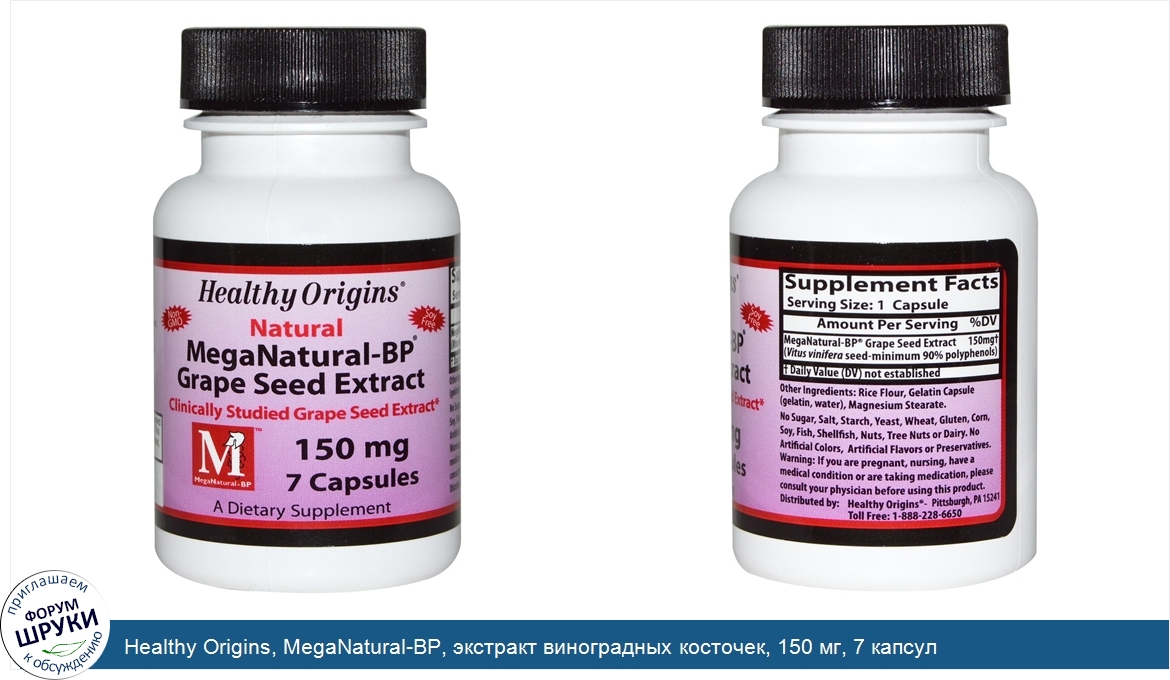 Healthy_Origins__MegaNatural_ВР__экстракт_виноградных_косточек__150_мг__7_капсул.jpg