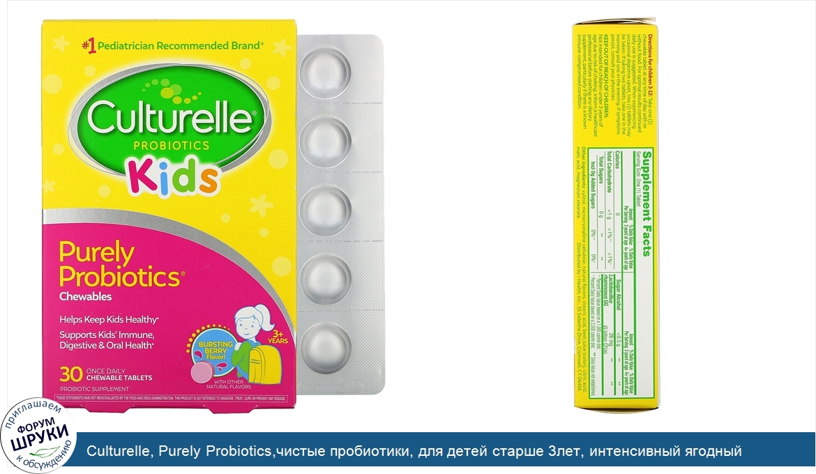 Culturelle__Purely_Probiotics_чистые_пробиотики__для_детей_старше_3лет__интенсивный_ягодный_вк...jpg