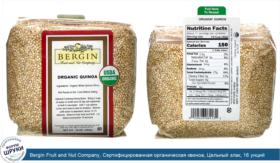 Bergin_Fruit_and_Nut_Company__Сертифицированная_органическая_квиноа__Цельный_злак__16_унций__4...jpg