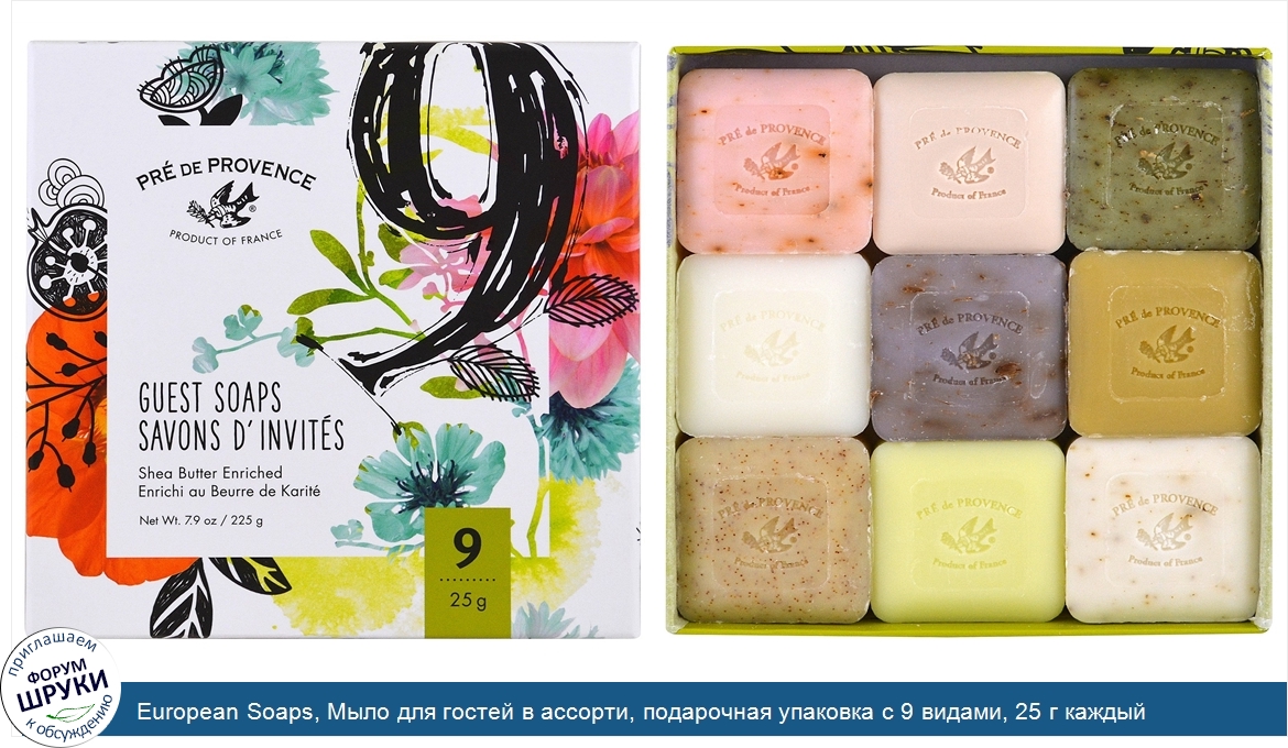 European_Soaps__Мыло_для_гостей_в_ассорти__подарочная_упаковка_с_9_видами__25_г_каждый.jpg