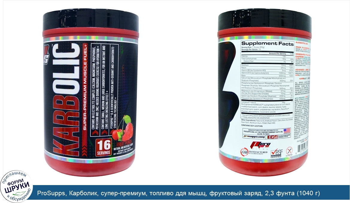 ProSupps__Карболик__супер_премиум__топливо_ддя_мышц__фруктовый_заряд__2_3_фунта__1040_г_.jpg