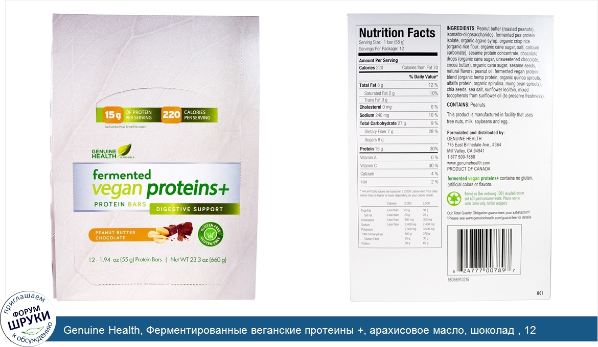 Genuine_Health__Ферментированные_веганские_протеины____арахисовое_масло__шоколад___12_протеино...jpg
