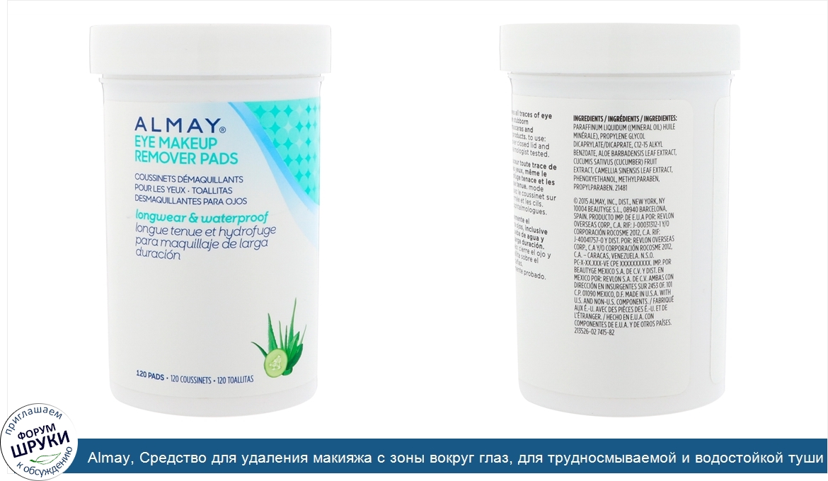 Almay__Средство_для_удаления_макияжа_с_зоны_вокруг_глаз__для_трудносмываемой_и_водостойкой_туш...jpg