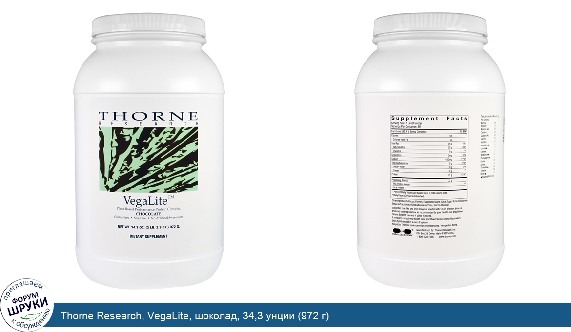 Thorne_Research__VegaLite__шоколад__34_3_унции__972_г_.jpg