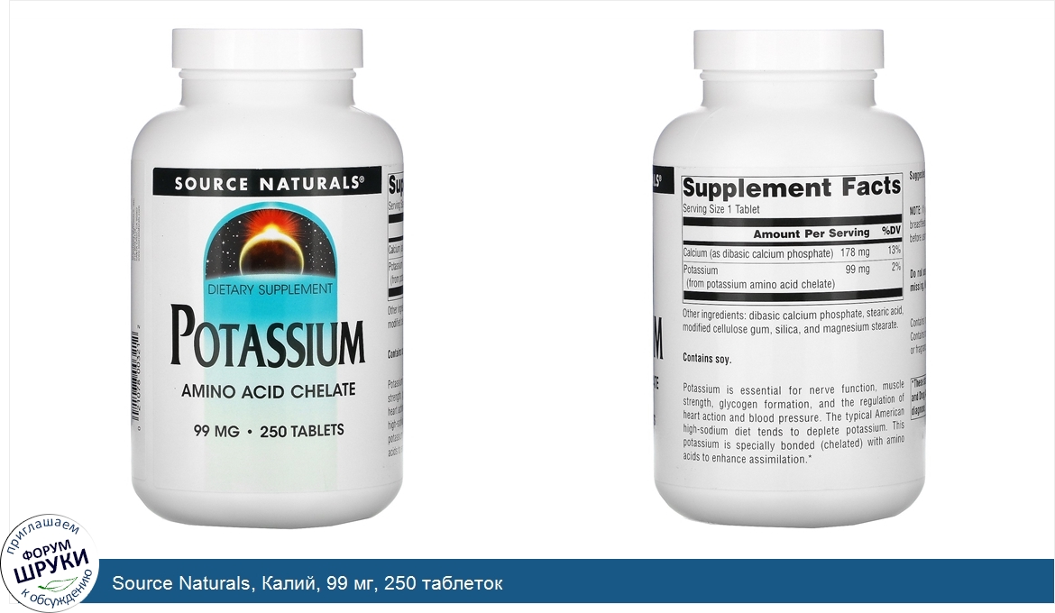 Source_Naturals__Калий__99_мг__250_таблеток.jpg