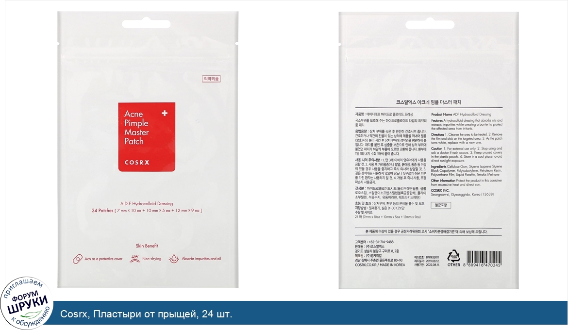 Cosrx__Пластыри_от_прыщей__24_шт..jpg
