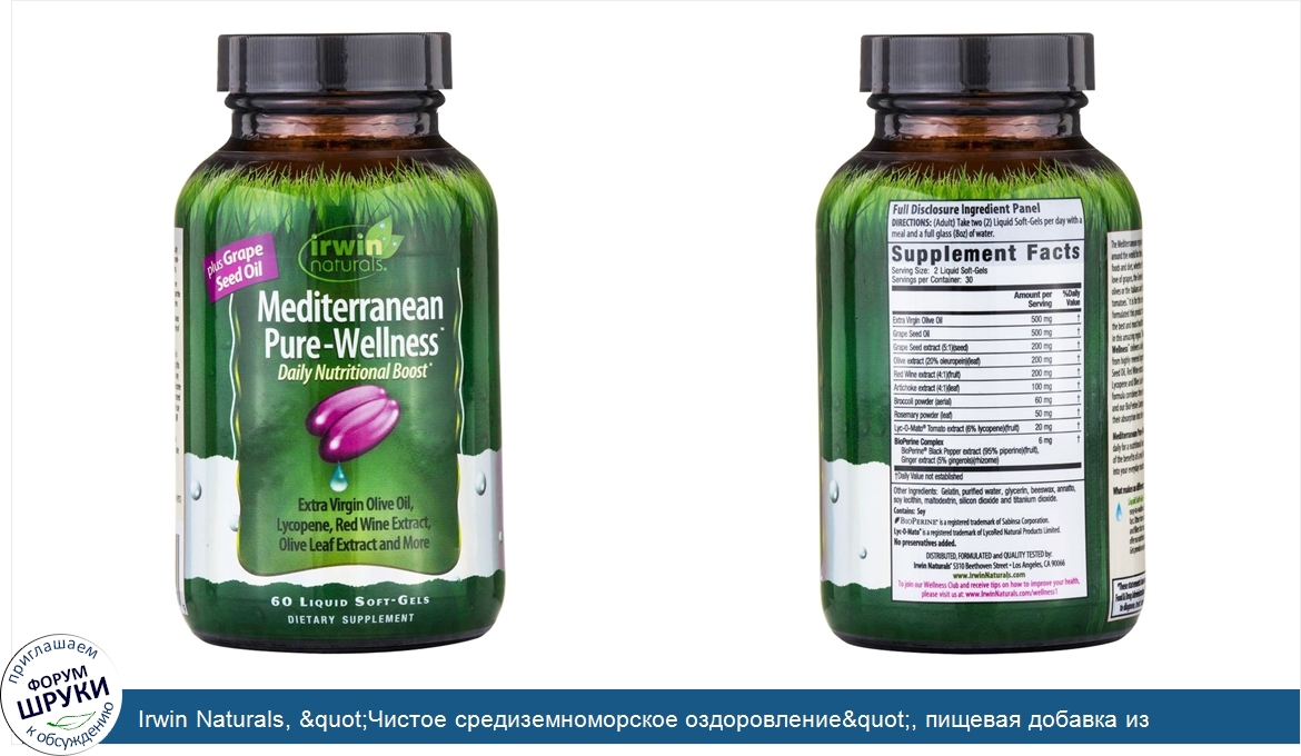 Irwin_Naturals___quot_Чистое_средиземноморское_оздоровление_quot___пищевая_добавка_из_средизем...jpg