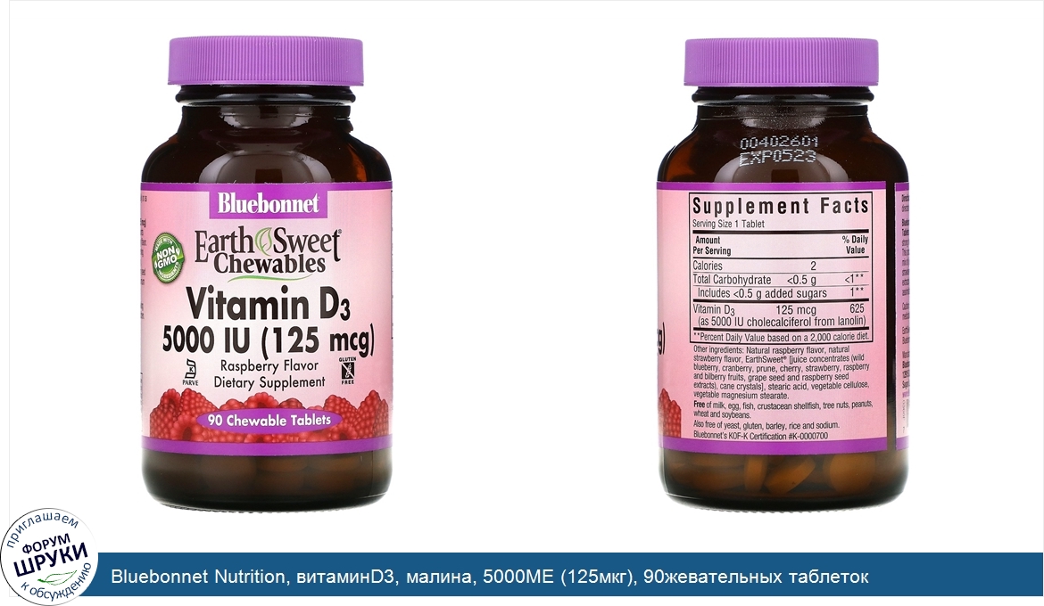 Bluebonnet_Nutrition__витаминD3__малина__5000МЕ__125мкг___90жевательных_таблеток.jpg