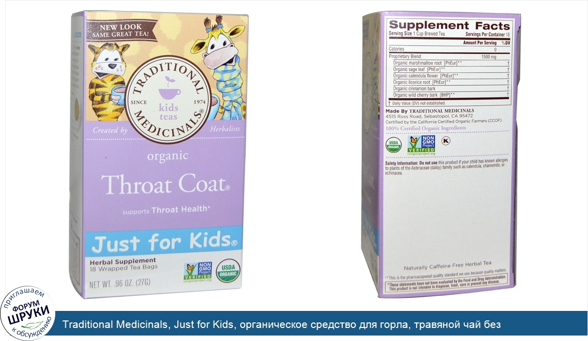 Traditional_Medicinals__Just_for_Kids__органическое_средство_для_горла__травяной_чай_без_кофеи...jpg