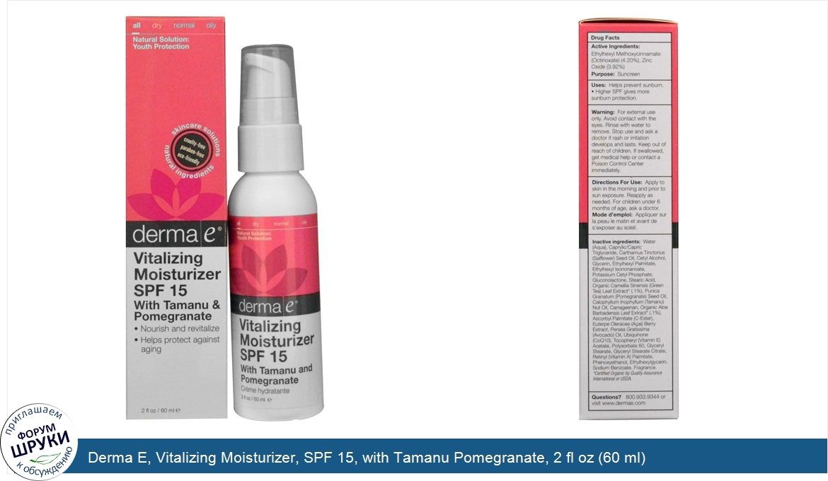 Derma_E__Vitalizing_Moisturizer__SPF_15__with_Tamanu_Pomegranate__2_fl_oz__60_ml_.jpg