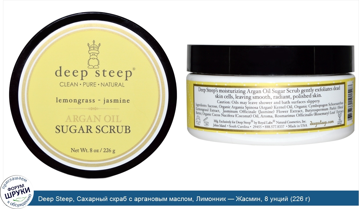 Deep_Steep__Сахарный_скраб_с_аргановым_маслом__Лимонник___Жасмин__8_унций__226_г_.jpg