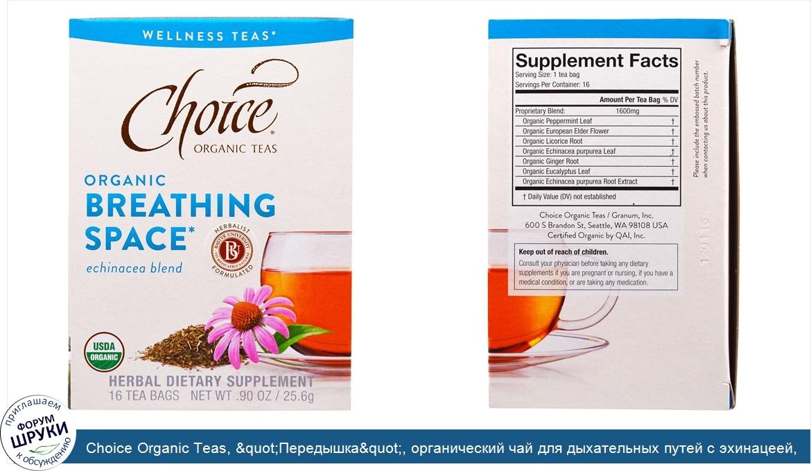 Choice_Organic_Teas___quot_Передышка_quot___органический_чай_для_дыхательных_путей_с_эхинацеей...jpg