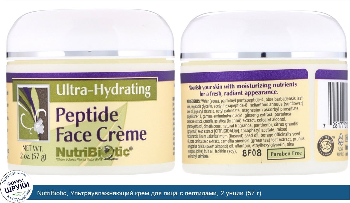 NutriBiotic__Ультраувлажняющий_крем_для_лица_с_пептидами__2_унции__57_г_.jpg