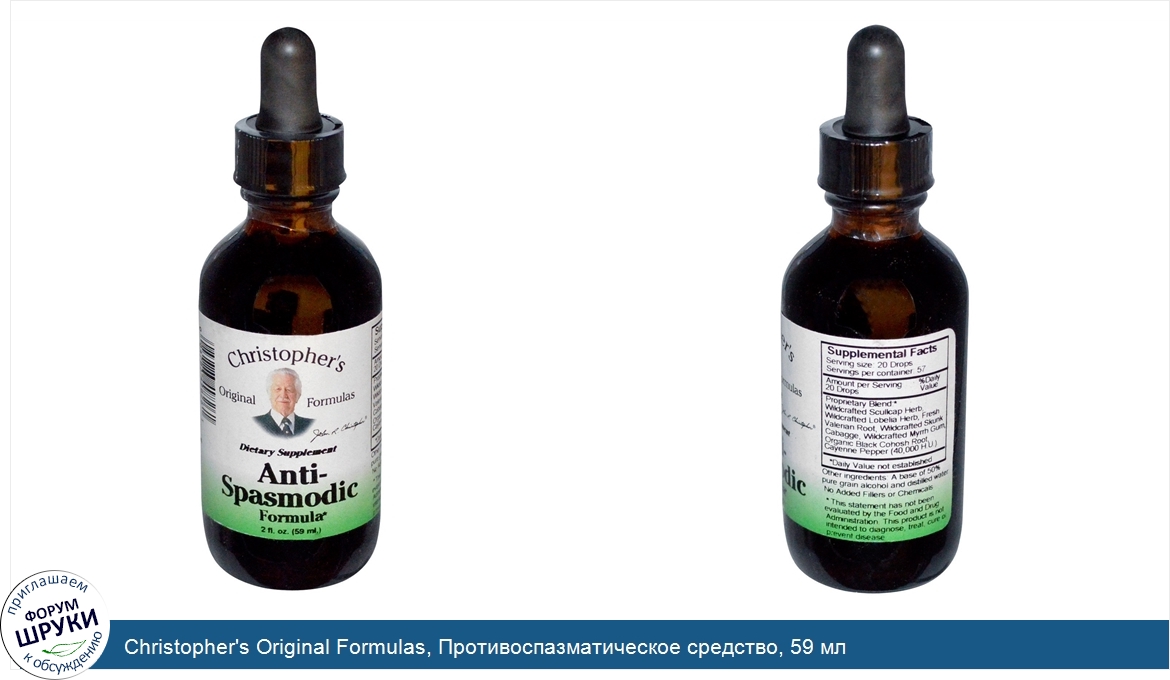 Christopher_s_Original_Formulas__Противоспазматическое_средство__59_мл.jpg