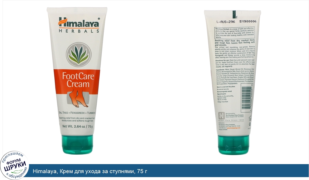 Himalaya__Крем_для_ухода_за_ступнями__75_г.jpg