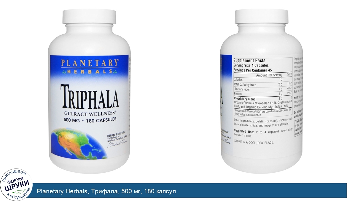 Planetary_Herbals__Трифала__500_мг__180_капсул.jpg