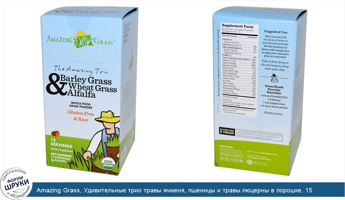 Amazing_Grass__Удивительные_трио_травы_ячменя__пшеницы_и_травы_люцерны_в_порошке._15_индивидуа...jpg