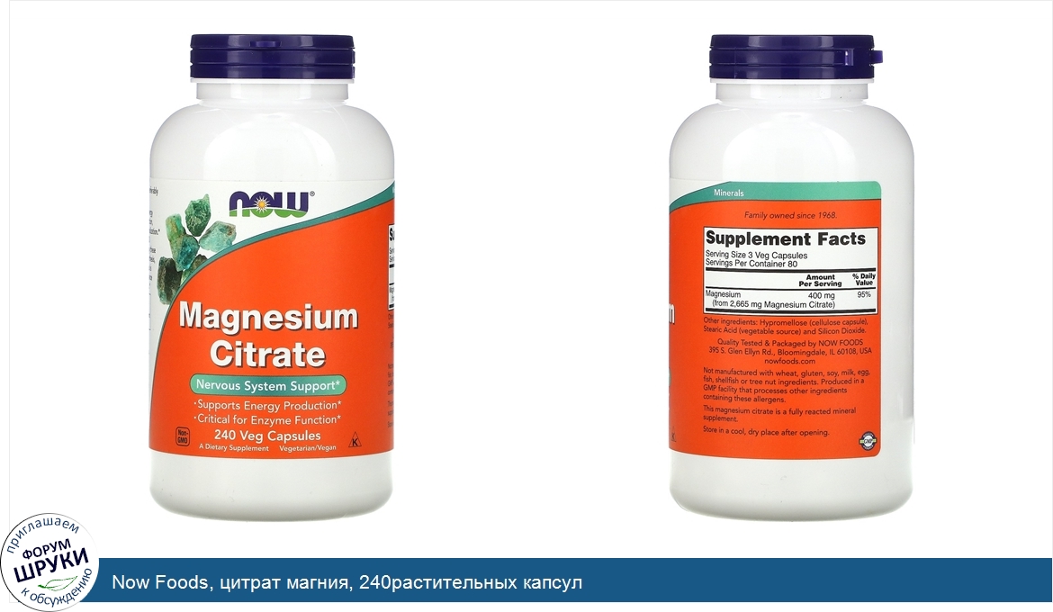 Now_Foods__цитрат_магния__240растительных_капсул.jpg