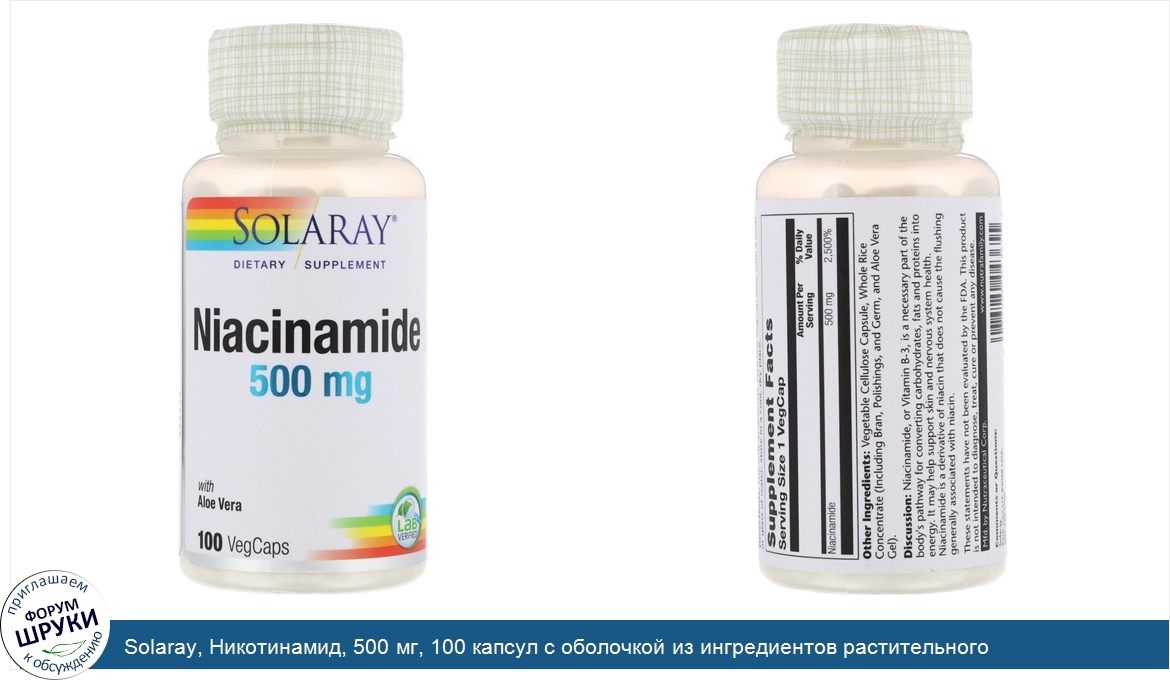 Solaray__Никотинамид__500_мг__100_капсул_с_оболочкой_из_ингредиентов_растительного_происхождения.jpg