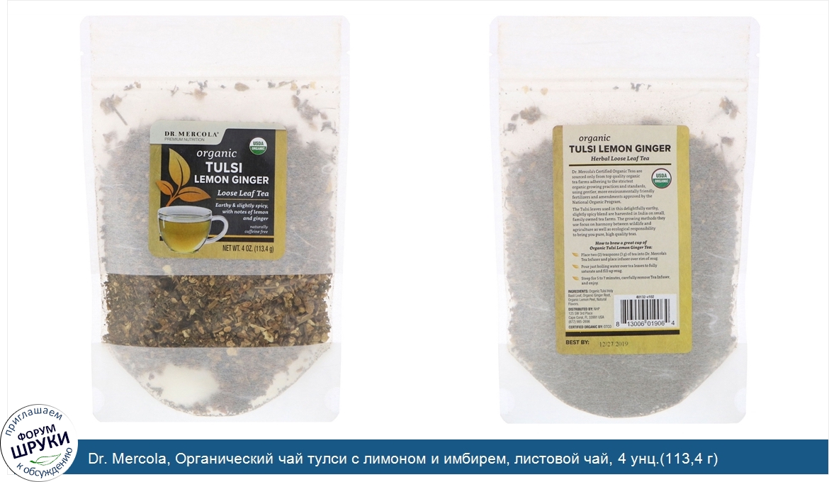 Dr._Mercola__Органический_чай_тулси_с_лимоном_и_имбирем__листовой_чай__4_унц._113_4_г_.jpg
