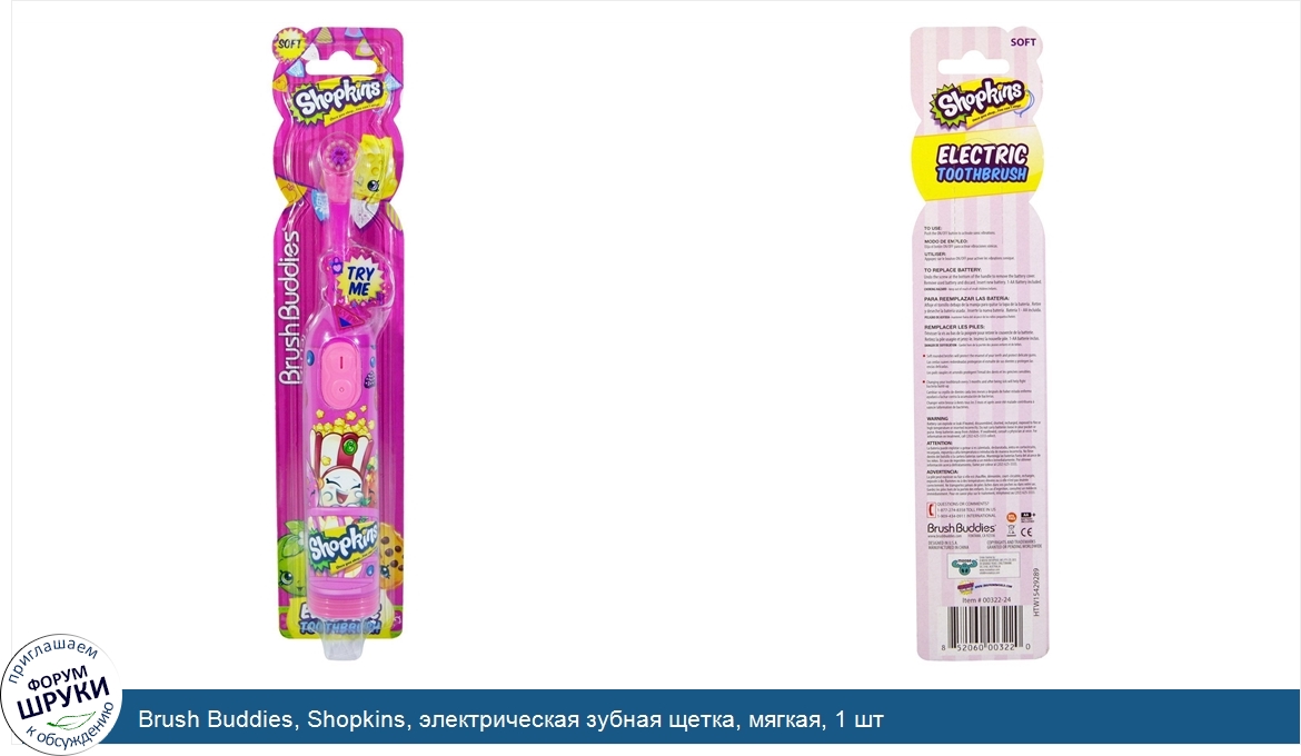 Brush_Buddies__Shopkins__электрическая_зубная_щетка__мягкая__1_шт.jpg