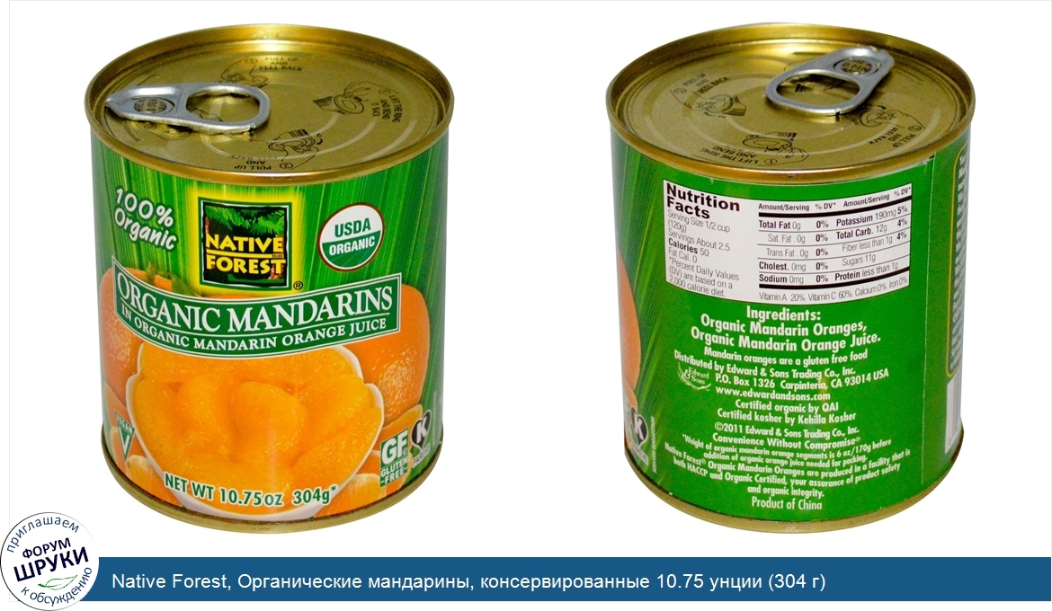 Native_Forest__Органические_мандарины__консервированные_10.75_унции__304_г_.jpg