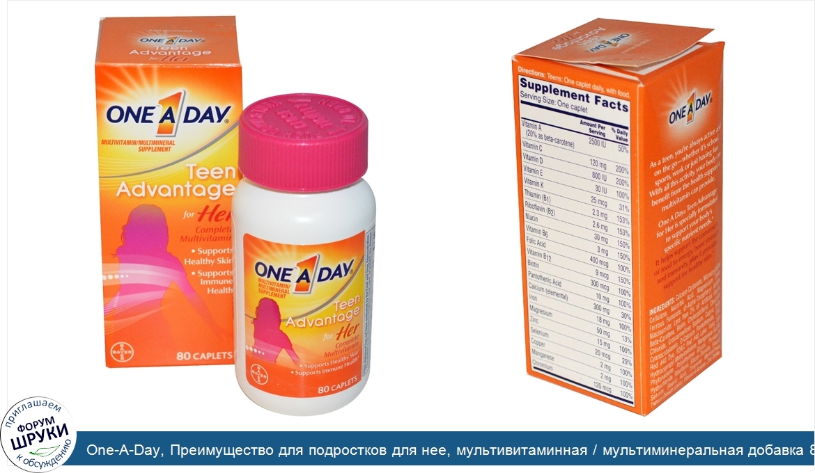One_A_Day__Преимущество_для_подростков_для_нее__мультивитаминная___мультиминеральная_добавка_8...jpg