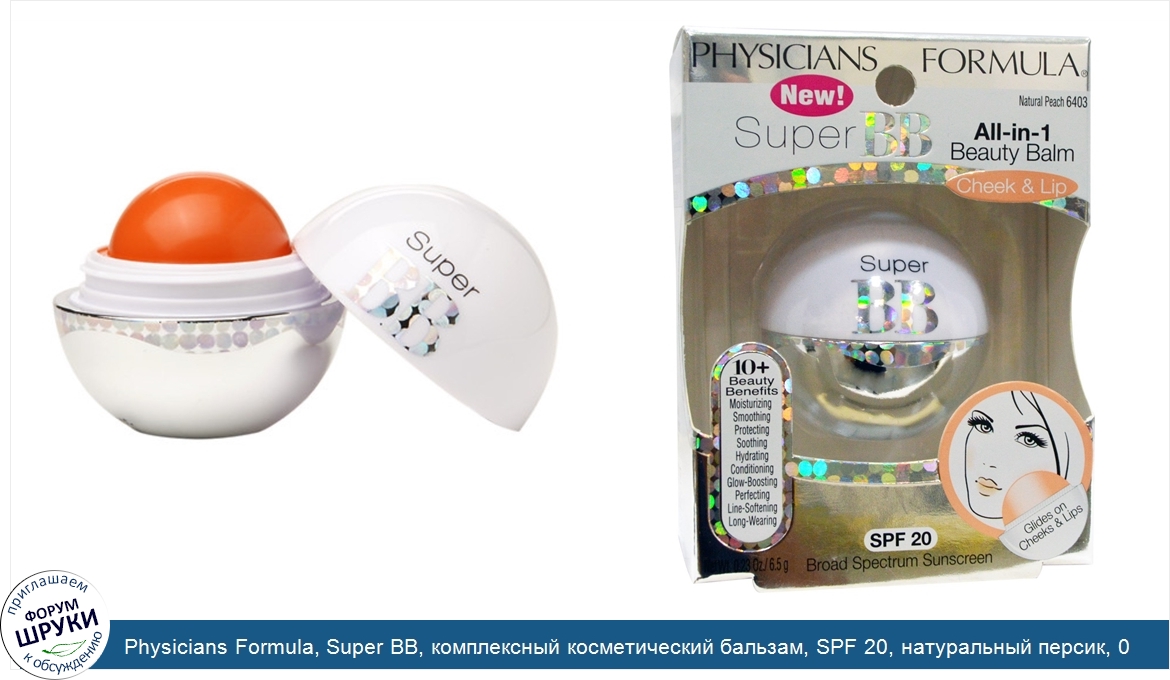 Physicians_Formula__Super_BB__комплексный_косметический_бальзам__SPF_20__натуральный_персик__0...jpg