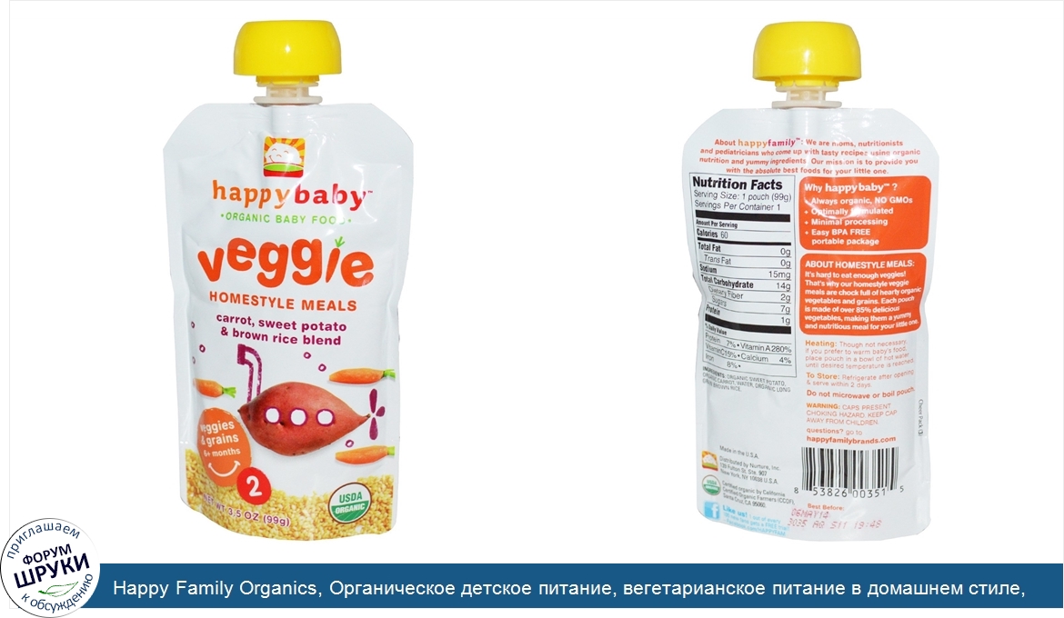 Happy_Family_Organics__Органическое_детское_питание__вегетарианское_питание_в_домашнем_стиле__...jpg