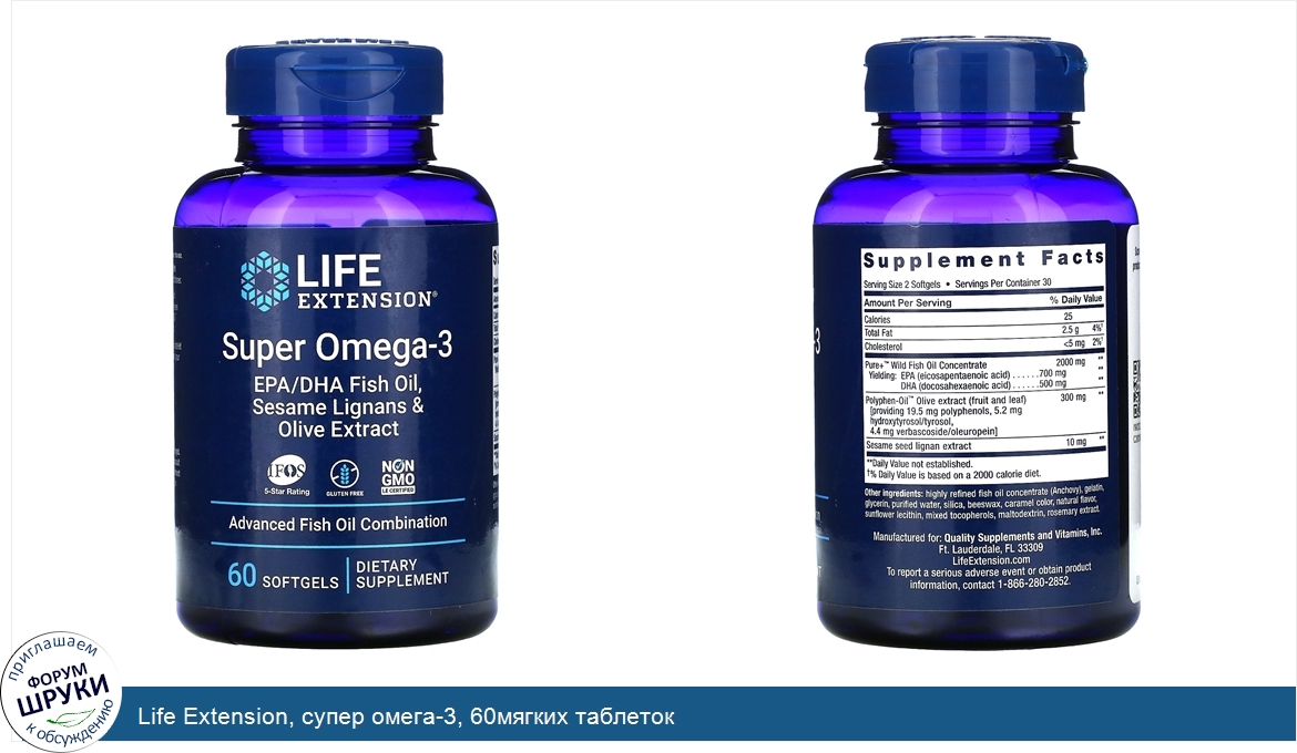 Life_Extension__супер_омега_3__60мягких_таблеток.jpg