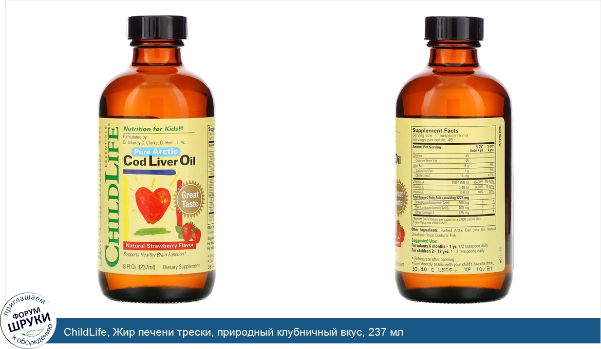 ChildLife__Жир_печени_трески__природный_клубничный_вкус__237_мл.jpg