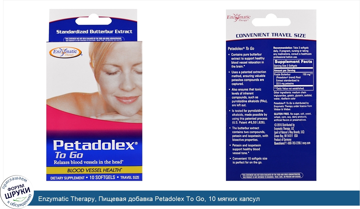 Enzymatic_Therapy__Пищевая_добавка_Petadolex_To_Go__10_мягких_капсул.jpg