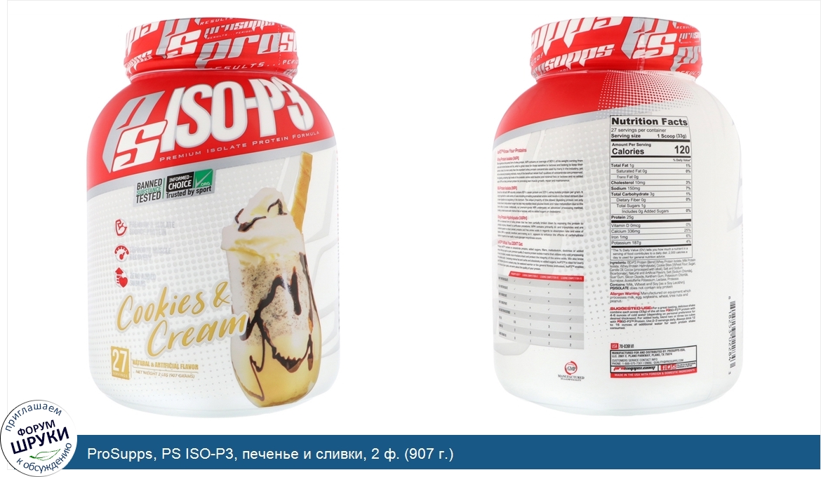 ProSupps__PS_ISO_P3__печенье_и_сливки__2_ф.__907_г._.jpg