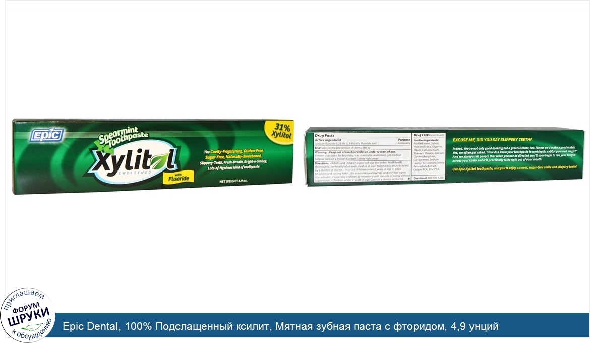 Epic_Dental__100__Подслащенный_ксилит__Мятная_зубная_паста_с_фторидом__4_9_унций.jpg