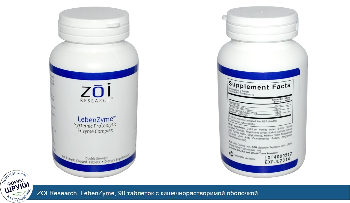ZOI_Research__LebenZyme__90_таблеток_с_кишечнорастворимой_оболочкой.jpg