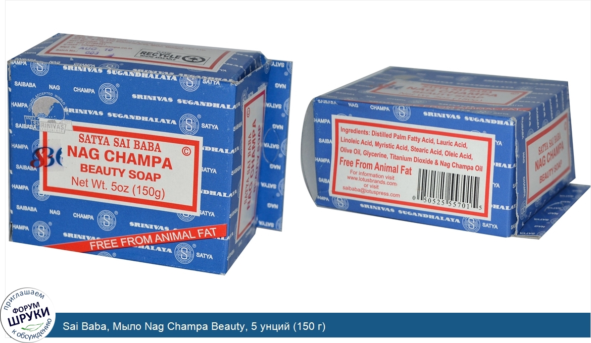 Sai_Baba__Мыло_Nag_Champa_Beauty__5_унций__150_г_.jpg