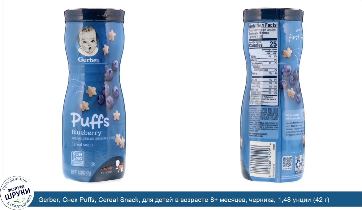 Gerber__Снек_Puffs__Cereal_Snack__для_детей_в_возрасте_8__месяцев__черника__1_48_унции__42_г_.jpg