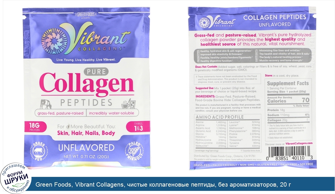 Green_Foods__Vibrant_Collagens__чистые_коллагеновые_пептиды__без_ароматизаторов__20_г.jpg